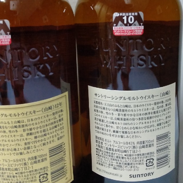 サントリー(サントリー)の山崎12年 山崎セット 食品/飲料/酒の酒(ウイスキー)の商品写真