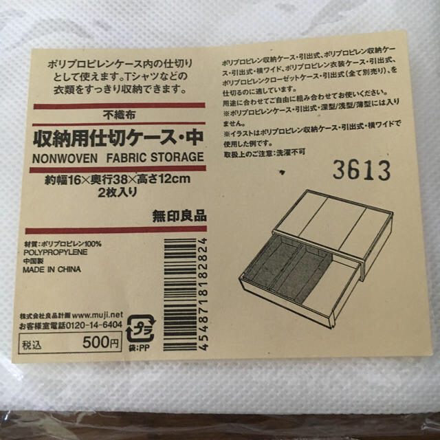 MUJI (無印良品)(ムジルシリョウヒン)のruu様専用　無印良品　収納用仕切りケース　大中小 インテリア/住まい/日用品の収納家具(ケース/ボックス)の商品写真