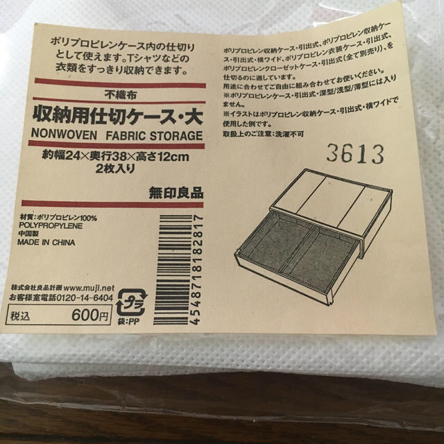 MUJI (無印良品)(ムジルシリョウヒン)のruu様専用　無印良品　収納用仕切りケース　大中小 インテリア/住まい/日用品の収納家具(ケース/ボックス)の商品写真