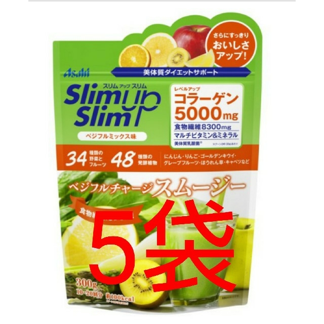 アサヒ(アサヒ)のアサヒスリムアップスリムベジフルチャージスムージー 5袋 食品/飲料/酒の健康食品(その他)の商品写真