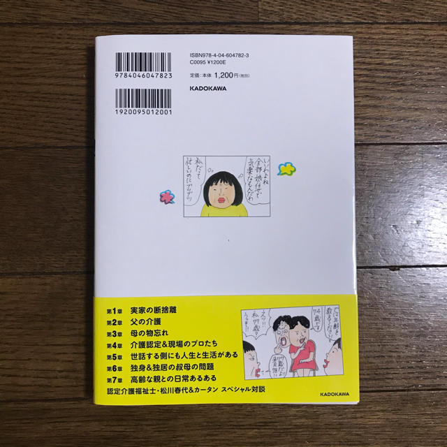 健康以下、介護未満親のトリセツ エンタメ/ホビーの本(文学/小説)の商品写真