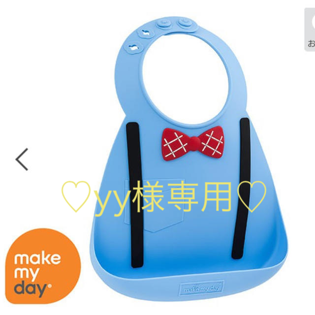 BABYBJORN(ベビービョルン)の♡make my day シリコンビブ♡ キッズ/ベビー/マタニティのこども用ファッション小物(ベビースタイ/よだれかけ)の商品写真