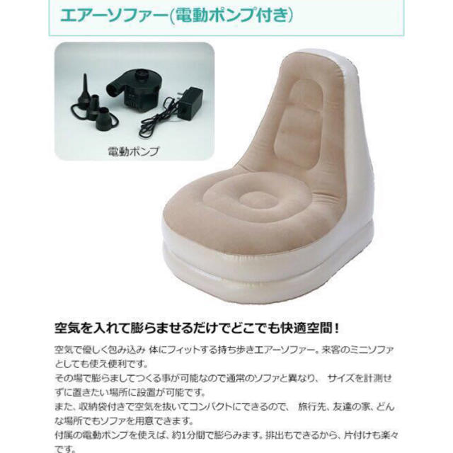 展示品 エアーソファー オットマン 電動ポンプ付 お家時間 キャンプ アウトドア インテリア/住まい/日用品のソファ/ソファベッド(オットマン)の商品写真