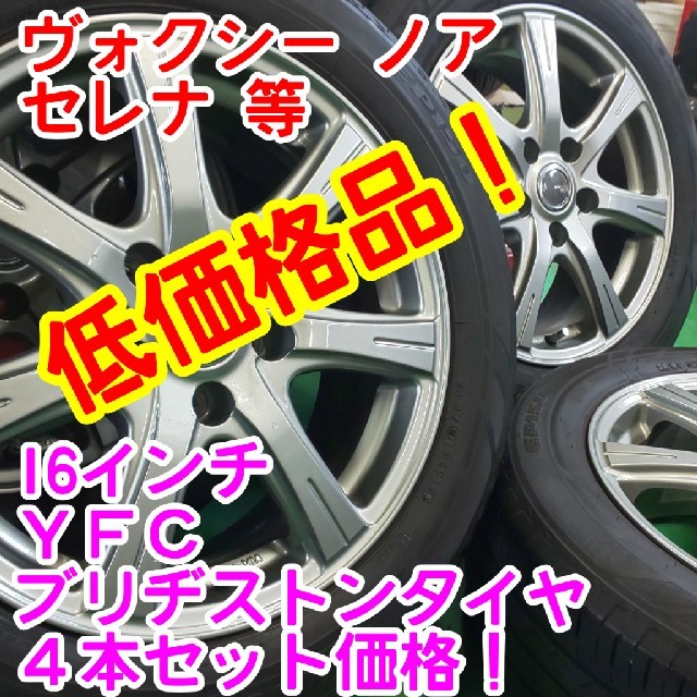 mazirod様専用 16インチ×ブリヂストン「エコピア」195/60R16 自動車/バイクの自動車(タイヤ・ホイールセット)の商品写真