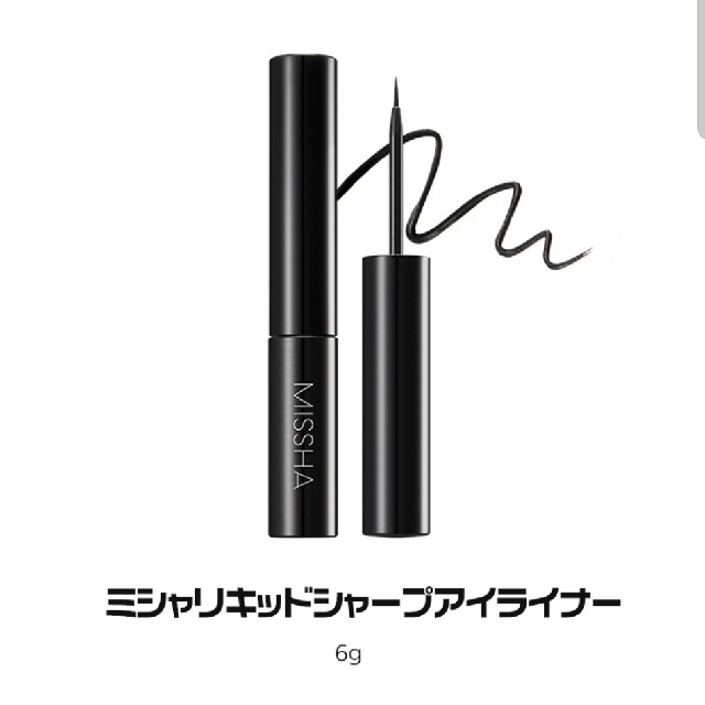 MISSHA(ミシャ)のミシャ　リキッドシャープアイライナー　 コスメ/美容のベースメイク/化粧品(アイライナー)の商品写真