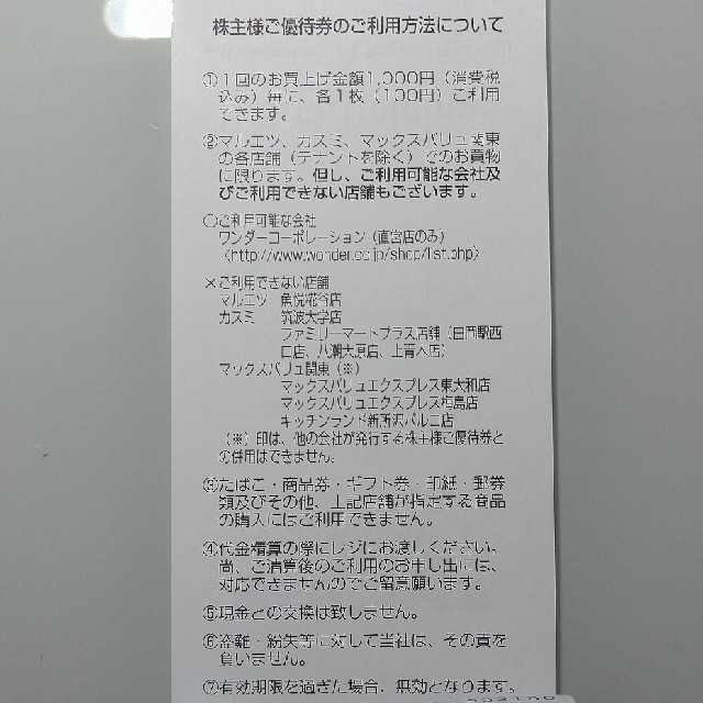 翌日発送 ユナイテッド スーパーマーケット 株主優待 12000円分★