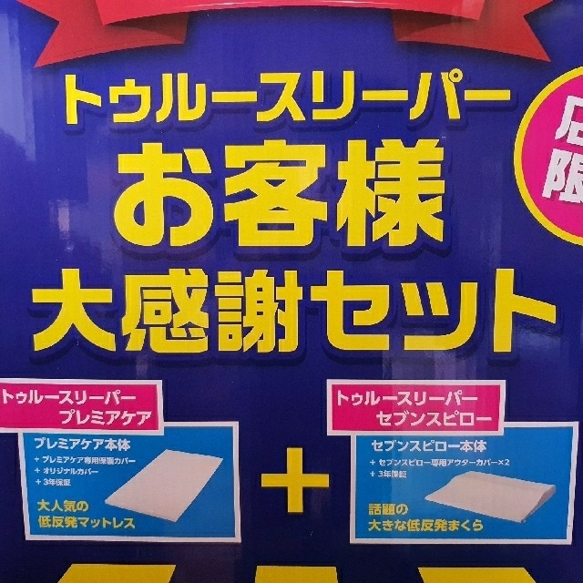 hh39トゥルースリーパー セブンスピローウルトラフィット（低反発枕）2枚セット