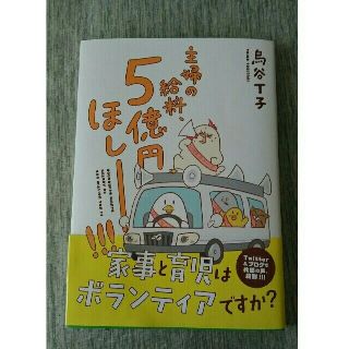 主婦の給料、５億円ほしーー！！！(その他)