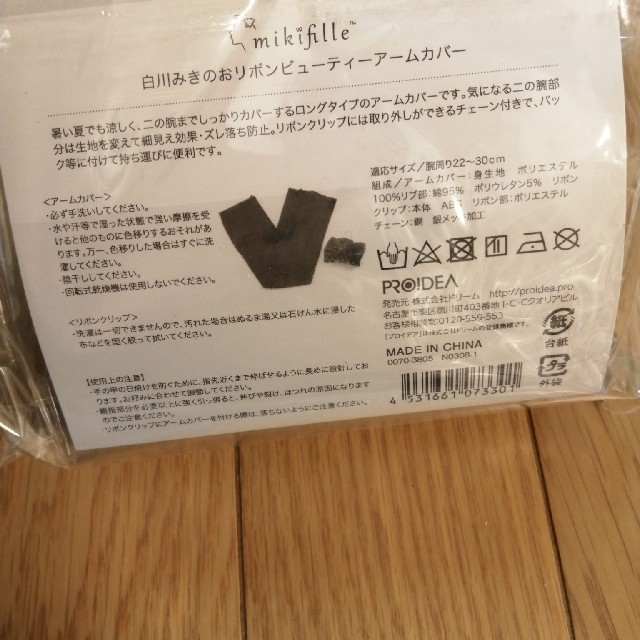 最初値下げ　白川みき　アームカバー　新品未使用　リボン レディースのファッション小物(手袋)の商品写真