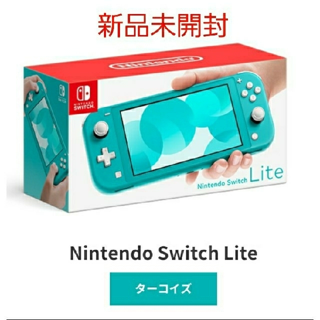 【即納可能】Nintendo SwitchLite　スイッチライト　ターコイズ