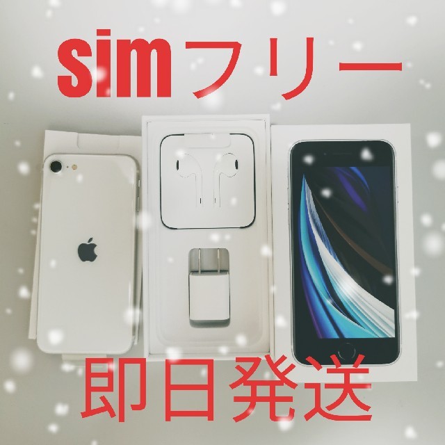 iPhone SE2 64GB simフリー