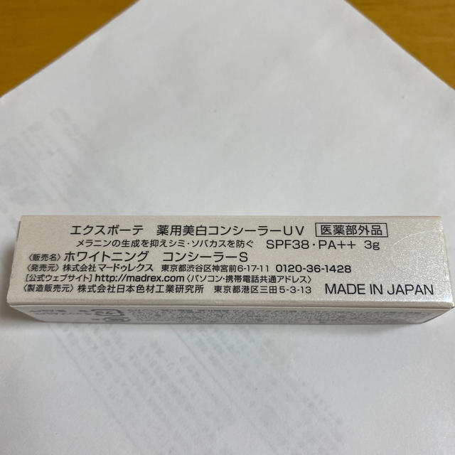 Ex:beaute(エクスボーテ)のエクスボーテ　薬用美白コンシーラー コスメ/美容のベースメイク/化粧品(コンシーラー)の商品写真