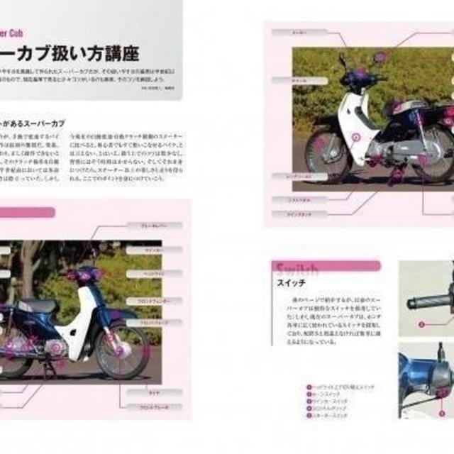 ココからはじめるホンダスーパーカブ カブビギナーに最適!  自動車/バイクのバイク(カタログ/マニュアル)の商品写真