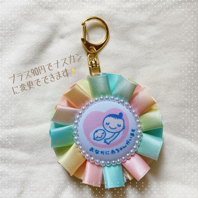 高級 マタニティロゼットキーホルダー sipp.dilmil-semarang.go.id