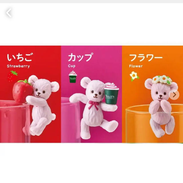 TULLY'S COFFEE(タリーズコーヒー)の【限定品】タリーズコーヒー『ふちベアフル』3種セット エンタメ/ホビーのフィギュア(その他)の商品写真