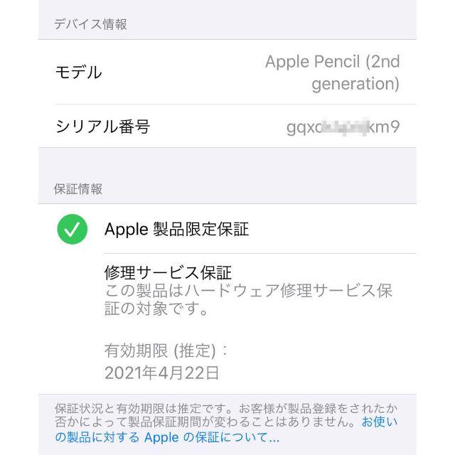 APPLE PENCIL 第2世代　限定保証有