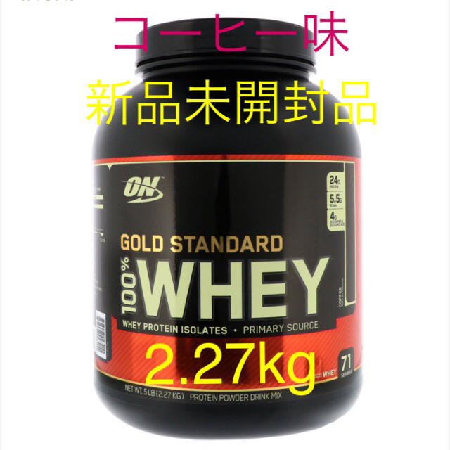 期間限定】ゴールドスタンダード プロテイン 2.27kg 味選択×2個 www ...