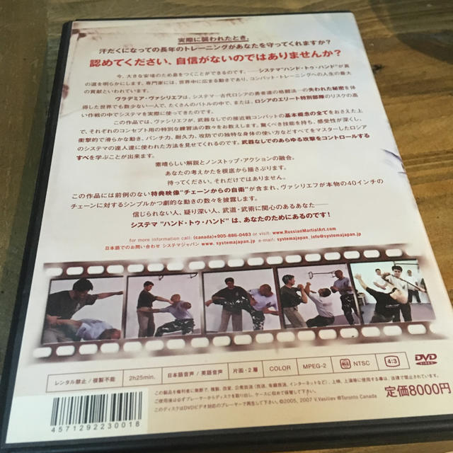 システマ ハンド・トゥ・ハンド DVD エンタメ/ホビーのDVD/ブルーレイ(スポーツ/フィットネス)の商品写真