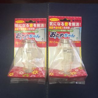 おとめちゃん　ルームエアコン用消音　防虫弁　エアコンの気になる音を解消！　2コ(エアコン)