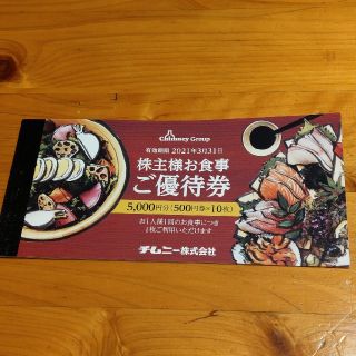 チムニー　株主優待　5000円分(レストラン/食事券)