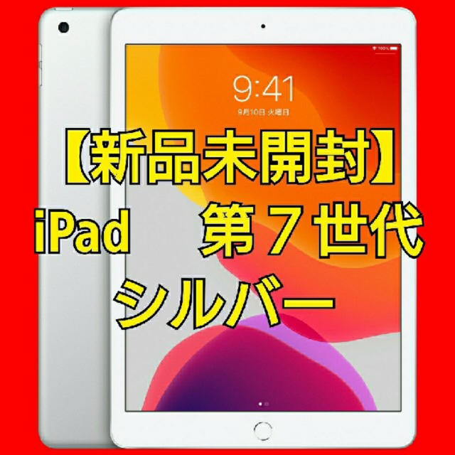 iPad 第7世代 Wi-Fi 32GB 2019年秋モデル 公式