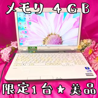 エヌイーシー(NEC)の【限定★超割引中】メモリ4GBで動作快適❤最新Windows10ノートパソコン(ノートPC)