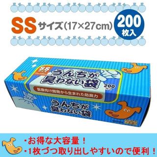 驚異の防臭素材BOS（ボス）うんちが臭わない袋 SSサイズ 200枚入 ペット用(犬)