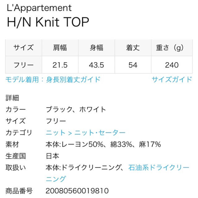 アパルトモン  H／N Knit Top ブラック　新品