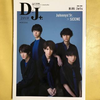 ジャニーズジュニア(ジャニーズJr.)のＤ；Ｊ＋ Ｊｏｈｎｎｙｓ’Ｊｒ．×ＳＣＥＮＥ ２０１８(アート/エンタメ)