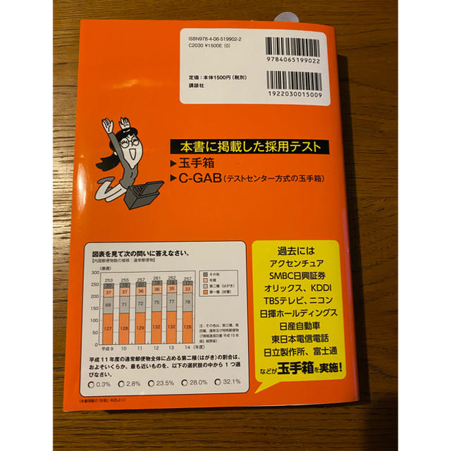 講談社(コウダンシャ)のこれが本当のＷｅｂテストだ！ １　２０２２年度版 エンタメ/ホビーの本(ビジネス/経済)の商品写真