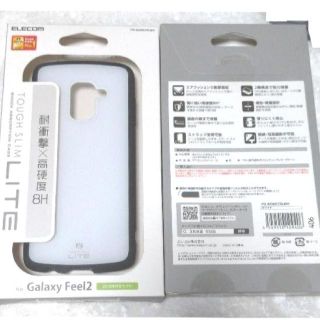 エレコム(ELECOM)のGalaxyFeel2用TOUGHSLIMLITE耐衝撃高硬度8H白406(Androidケース)