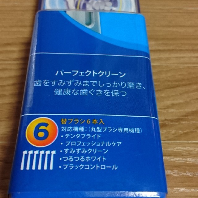 BRAUN(ブラウン)のブラウンオーラルB替えブラシベーシックブラシ スマホ/家電/カメラの美容/健康(電動歯ブラシ)の商品写真