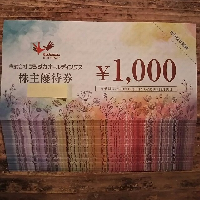 5000円分 コシダカ 株主優待 チケットの優待券/割引券(その他)の商品写真