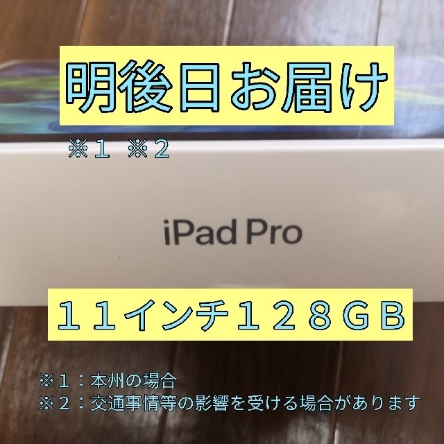 iPad - iPad Pro 11インチ 128GB Wifiモデル シルバー