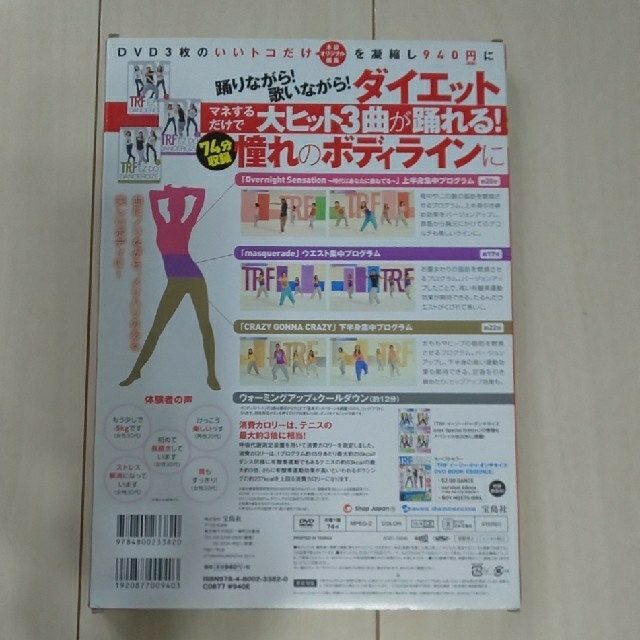 宝島社(タカラジマシャ)のＤＶＤ＞ＴＲＦイ－ジ－・ドゥ・ダンササイズＤＶＤ　ＢＯＯＫ エンタメ/ホビーの本(ファッション/美容)の商品写真