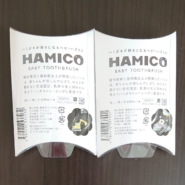 HAMICO ハミコ 新品 キッズ/ベビー/マタニティの洗浄/衛生用品(歯ブラシ/歯みがき用品)の商品写真