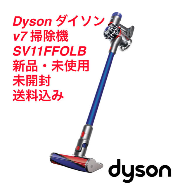 Dyson(ダイソン)のダイソン 掃除機 コードレス Dyson V7 SV11FFOLB スマホ/家電/カメラの生活家電(掃除機)の商品写真