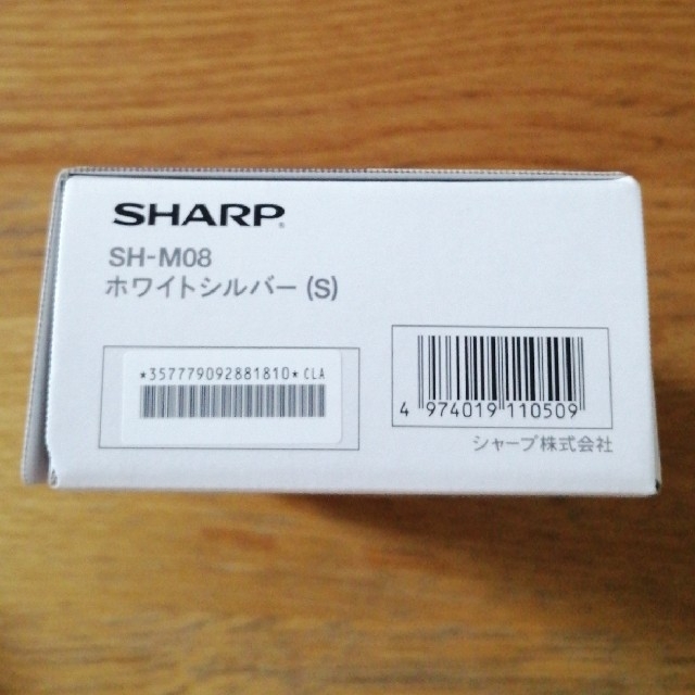 SHARP(シャープ)の未開封　SHARP AQUOS sense2 SH-M08　ホワイトシルバー スマホ/家電/カメラのスマートフォン/携帯電話(スマートフォン本体)の商品写真