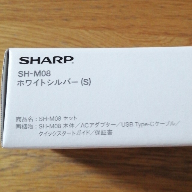 未開封　SHARP AQUOS sense2 SH-M08　ホワイトシルバー