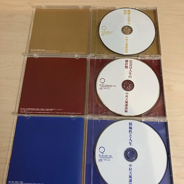 中村天風　講義録 CD3枚セット 1