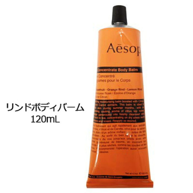 Aesop(イソップ)のイソップ リンド ボディバーム 120ml コスメ/美容のボディケア(ボディクリーム)の商品写真