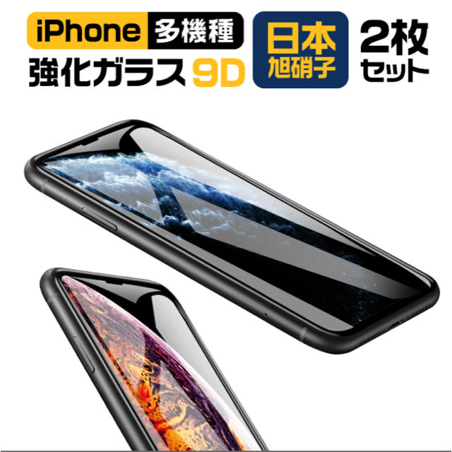 Apple(アップル)のiPhone 強化ガラス 2枚セット😇✨ スマホ/家電/カメラのスマホアクセサリー(保護フィルム)の商品写真
