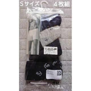 エイチアンドエム(H&M)のH&M ミッドレングスボクサーブリーフ Sサイズ 4枚セット(ボクサーパンツ)