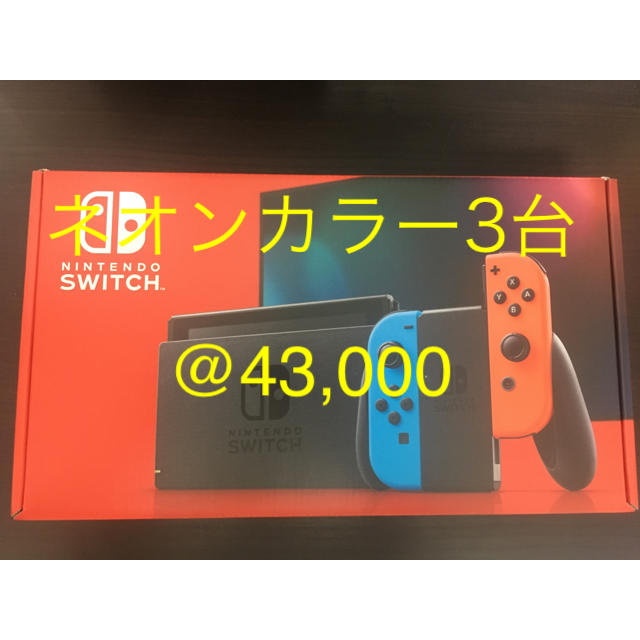 任天堂Switch 本体　ネオンカラー　新品未使用品