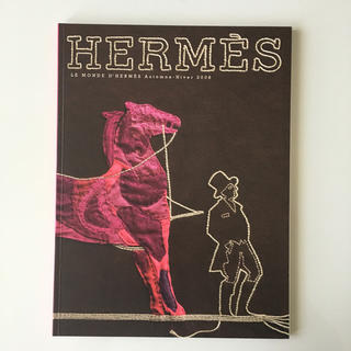 エルメス(Hermes)の非売品 エルメスの世界 HERMES 2008年版 vol.Ⅱ(ファッション)