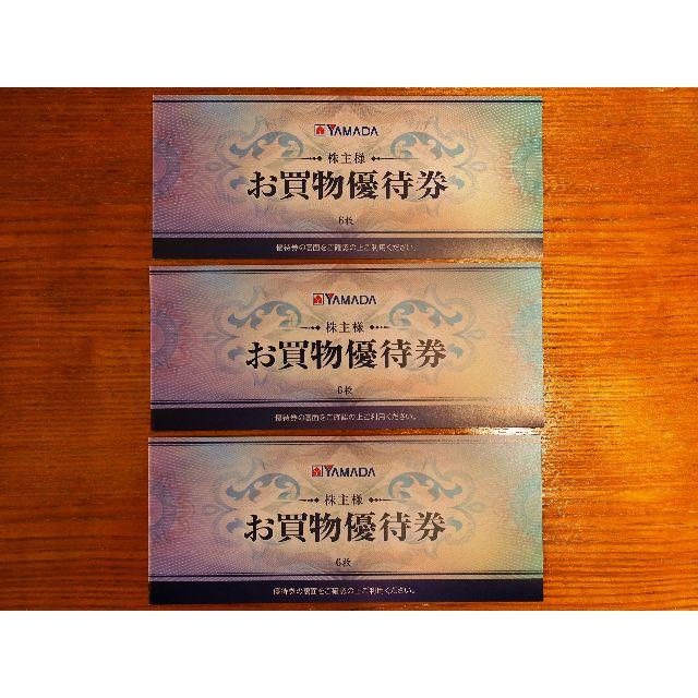 ★送料無料★最新★ヤマダ電機 株主優待 9,000円分 チケットの優待券/割引券(ショッピング)の商品写真