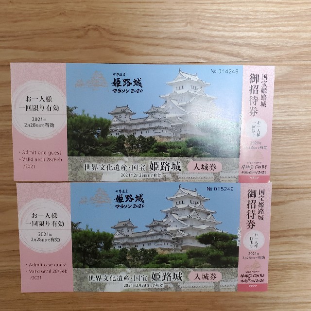 姫路城　入場券二枚 チケットの施設利用券(美術館/博物館)の商品写真