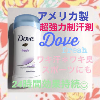 ユニリーバ(Unilever)のアメリカ製　制汗剤　Dove ダヴ　freshフレッシュ(制汗/デオドラント剤)