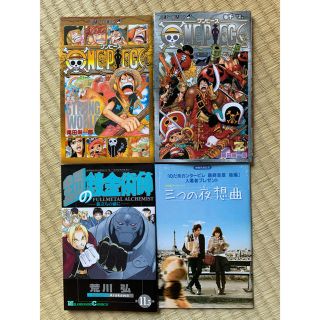 シュウエイシャ(集英社)のONE PIECE・鋼の錬金術師・のだめカンタービレ映画入場者限定特典(その他)