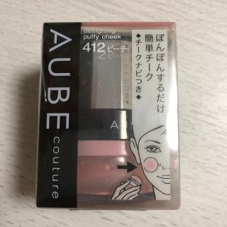 オーブクチュール(AUBE couture)のみみ様 専用   デザイニングパフィーチーク412（AUBE couture）(チーク)